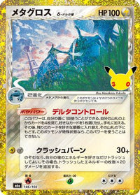 Metagross () 146/103 - M6a MEGA Expansion 30th Celebration Holofoil (Japanese)