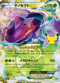 Genesect EX 155/103 - M6a MEGA Expansion 30th Celebration Holofoil (Japanese)