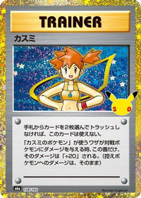 Misty () 138/103 - M6a MEGA Expansion 30th Celebration Holofoil (Japanese)