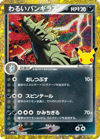 Dark Tyranitar () 144/103 - M6a MEGA Expansion 30th Celebration Holofoil (Japanese)