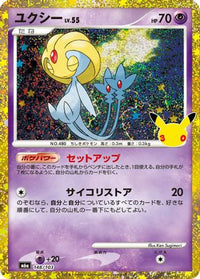 Uxie () 148/103 - M6a MEGA Expansion 30th Celebration Holofoil (Japanese)