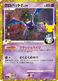 Crobat G 149/103 - M6a MEGA Expansion 30th Celebration Holofoil (Japanese)