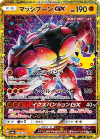Buzzwole GX 159/103 - M6a MEGA Expansion 30th Celebration Holofoil (Japanese)