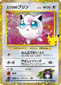 Erika's Jigglypuff () 139/103 - M6a MEGA Expansion 30th Celebration Holofoil (Japanese)