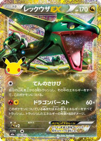 Rayquaza EX 154/103 - M6a MEGA Expansion 30th Celebration Holofoil (Japanese)