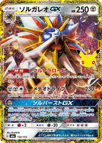 Solgaleo GX 158/103 - M6a MEGA Expansion 30th Celebration Holofoil (Japanese)