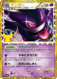 Gengar () 150/103 - M6a MEGA Expansion 30th Celebration Holofoil (Japanese)