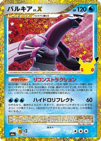 Palkia LV.X 147/103 - M6a MEGA Expansion 30th Celebration Holofoil (Japanese)