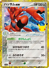 Scizor ex 145/103 - M6a MEGA Expansion 30th Celebration Holofoil (Japanese)