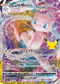 Mew VMAX 163/103 - M6a MEGA Expansion 30th Celebration Holofoil (Japanese)