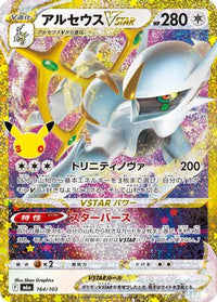 Arceus VSTAR 164/103 - M6a MEGA Expansion 30th Celebration Holofoil (Japanese)