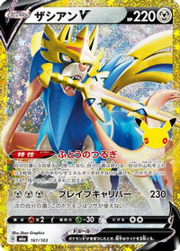 Zacian V 161/103 - M6a MEGA Expansion 30th Celebration Holofoil (Japanese)