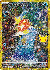 Magikarp 165/103 - M6a MEGA Expansion 30th Celebration Holofoil (Japanese)
