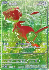Mew  GRGB G/RGB - M6a MEGA Expansion 30th Celebration Holofoil (Japanese)