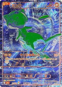 Mew  BRGB B/RGB - M6a MEGA Expansion 30th Celebration Holofoil (Japanese)