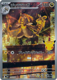Kommoo - 119/103 - M6a MEGA Expansion 30th Celebration Holofoil (Japanese)