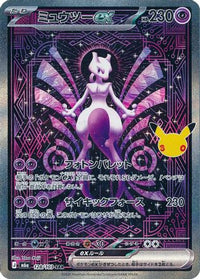 Mewtwo ex 128/103 - M6a MEGA Expansion 30th Celebration Holofoil (Japanese)