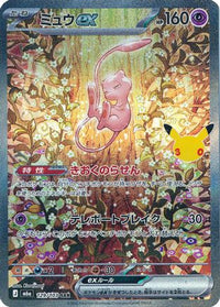 Mew ex 129/103 - M6a MEGA Expansion 30th Celebration Holofoil (Japanese)
