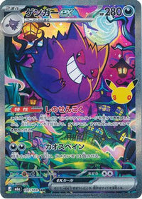 Gengar ex 131/103 - M6a MEGA Expansion 30th Celebration Holofoil (Japanese)