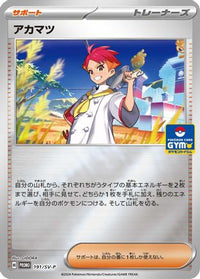 Crispin  SV-P (GYM) 191/SV-P - SVP Promotional Cards  (Japanese)