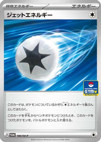 Jet Energy  SV-P (GYM) 190/SV-P - SVP Promotional Cards  (Japanese)
