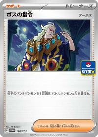 Boss's Orders [Ghetsis]  SV-P (GYM) 188/SV-P - SVP Promotional Cards  (Japanese)