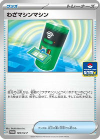 TM Machine  SV-P (GYM) 189/SV-P - SVP Promotional Cards  (Japanese)