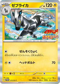 Zebstrika  SV-P 212/SV-P - SVP Promotional Cards Holofoil (Japanese)