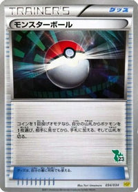 Poke Ball 033/034 - HSP Beginning Set Pikachu Version  (Japanese)