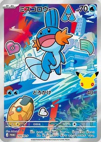 Mudkip  M-P 109/M-P - MP Promotional Cards Holofoil (Japanese)
