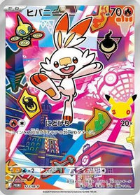 Scorbunny  M-P 123/M-P - MP Promotional Cards Holofoil (Japanese)