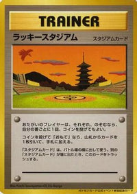 Lucky Stadium ( World Challenge Summer  Kansai) - Trainer Prize Cards  (Japanese)
