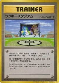 Lucky Stadium ( World Challenge Summer  Hokkaido) - Trainer Prize Cards  (Japanese)