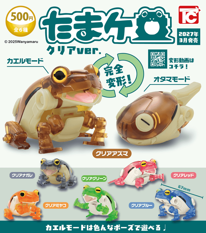 ＜Capsule Toy＞TamaKero: Articulated Figure—From Frog to Tadpole (Pre-Order)