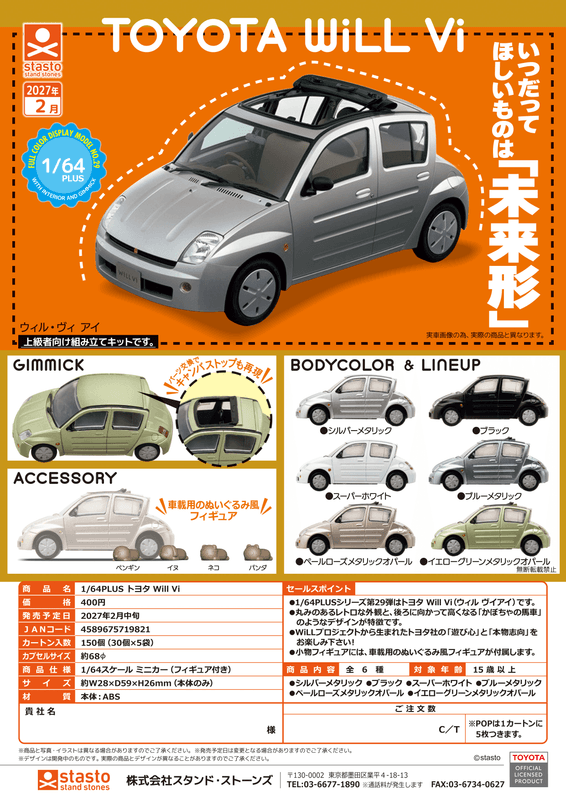 1/64PLUS Toyota Will Vi (Pre-Order)