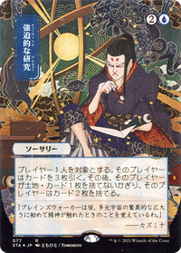 Compulsive Research (STA-077) - Strixhaven Mystical Archive (Borderless) Etched Foil