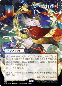 Electrolyze (Japanese) [Strixhaven: School of Mages Mystical Archive]