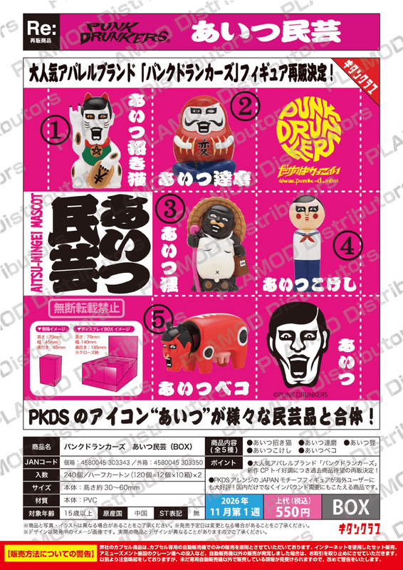 PUNK DRUNKERS â€œAitsuâ€ Folk Art (BOX) (Pre-Order)