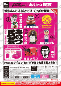 PUNK DRUNKERS â€œAitsuâ€ Folk Art (BOX) (Pre-Order)