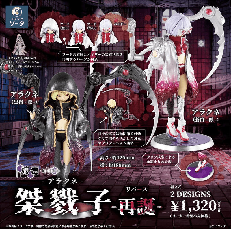 Arachne -Rebirth- (Pre-Order)