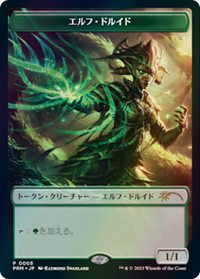 Elf Druid (WWOE-005) - WOE Japanese Promo Tokens