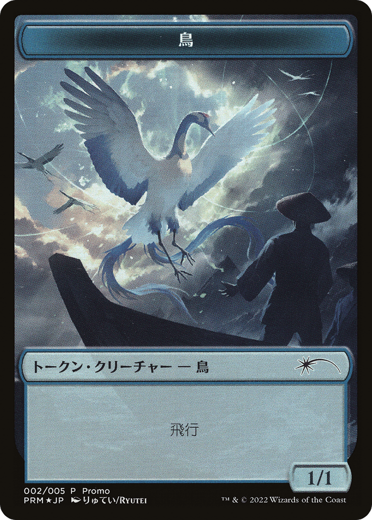 Bird Token [Dominaria United Promos] - POKÉ JEUX