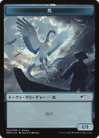 Bird Token [Dominaria United Promos] - POKÉ JEUX