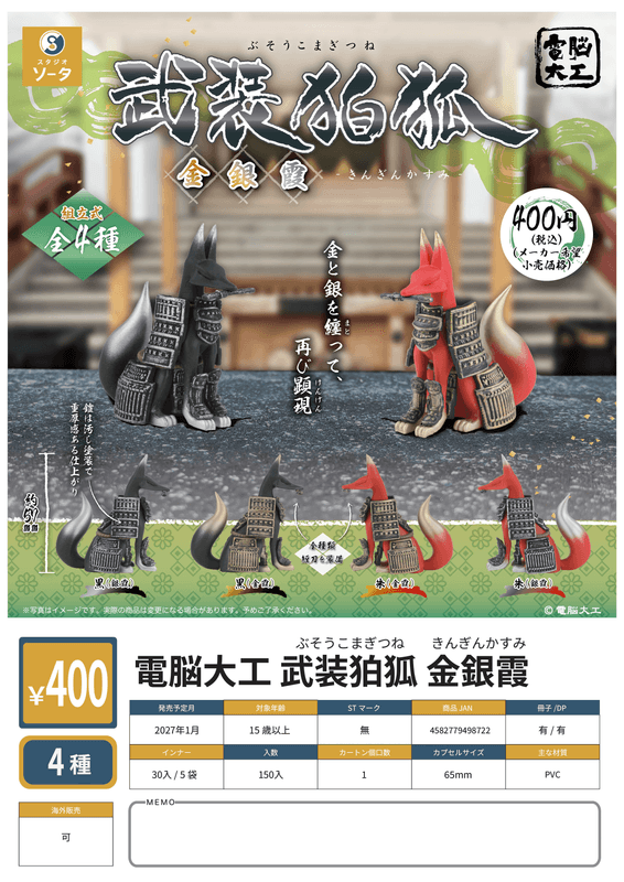 Denno Daiku Busou Komagitsune Kingin Kasumi (Pre-Order)
