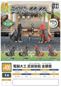 Denno Daiku Busou Komagitsune Kingin Kasumi (Pre-Order)