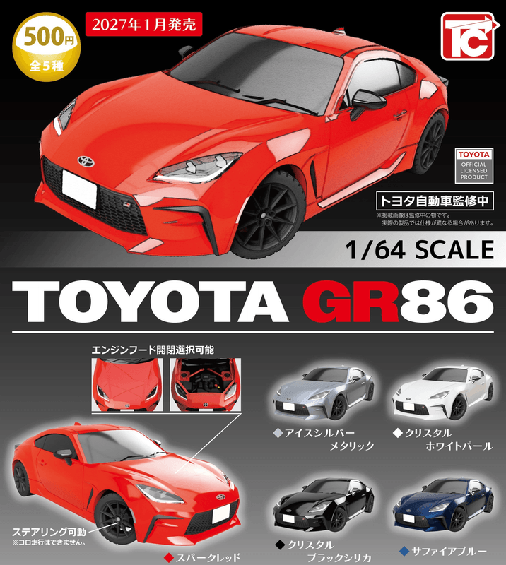 ＜Capsule Toy＞1/64TOYOTA GR86 (Pre-Order)