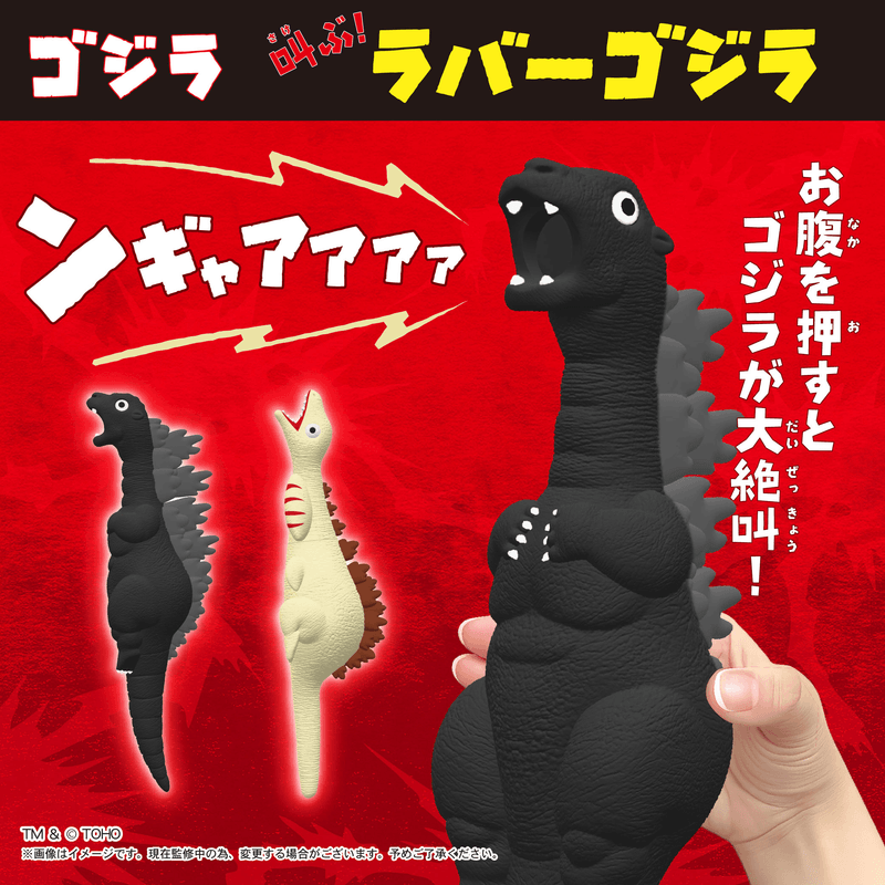 Godzilla Shouting! Rubber Godzilla (Pre-Order)