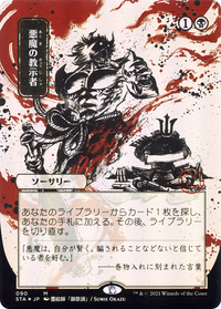 Demonic Tutor (STA-090) - Strixhaven Mystical Archive (Borderless) Etched Foil