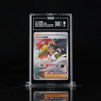 アイリスの闘志 IRIS'S FIGHTING SPIRIT #247/193 TAG 9  Cert #U8791546