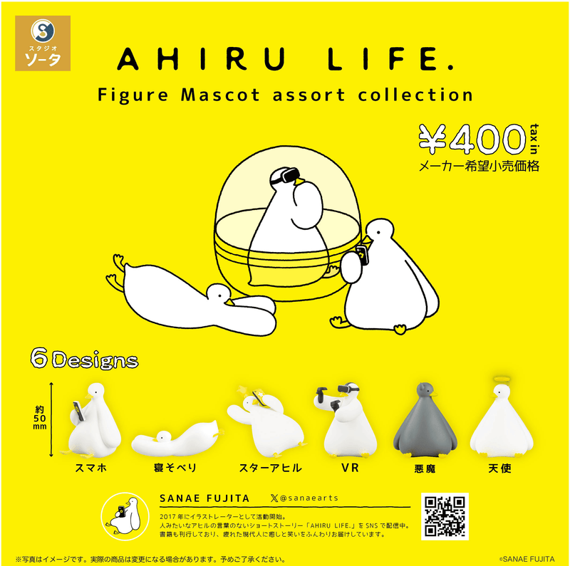 AHIRU LIFE. Figure Mascot assort collection (Pre-Order)